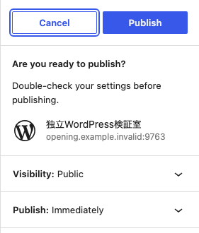 公開確認パネル。番号1公開範囲、2公開日時、3確定する公開ボタン