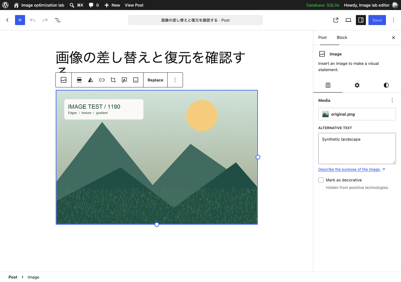 独立WordPressの投稿編集画面。合成画像を配置した画像ブロック