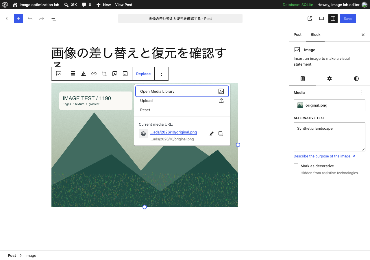 独立WordPressで画像ブロックのReplaceメニューを開いた実画面