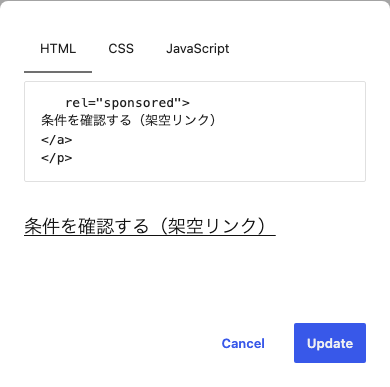 隔離WordPressのカスタムHTML編集実画面。架空リンクだけをHTML欄に入力