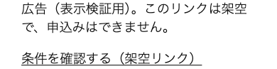 隔離WordPressの匿名表示実画面。広告の検証用注記の後に架空の案内リンクを表示