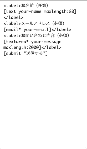 隔離Contact Form 7のフォームタブで入力欄を編集した実画面