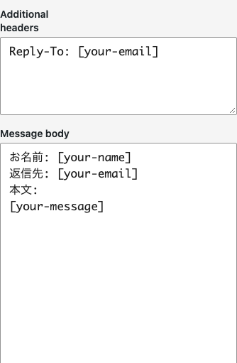 隔離Contact Form 7の追加ヘッダーとメール本文の実画面。your-email等のタグを対応させた状態